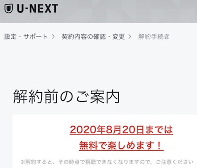 U-next解約.jpg